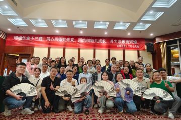 峥嵘华章十三载，同心同德创未来！——成都AG九游APP科技成立13周年庆典